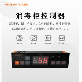 匯生鞋柜消毒控制器，不給新冠病毒有機可乘