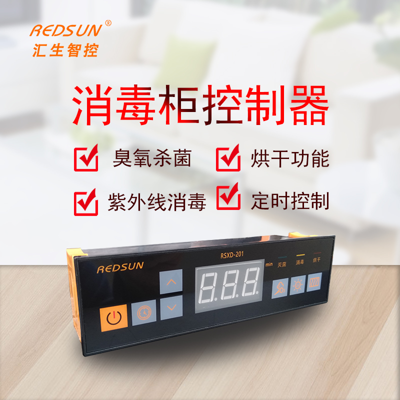 商用拖鞋消毒柜控制器，首選匯生
