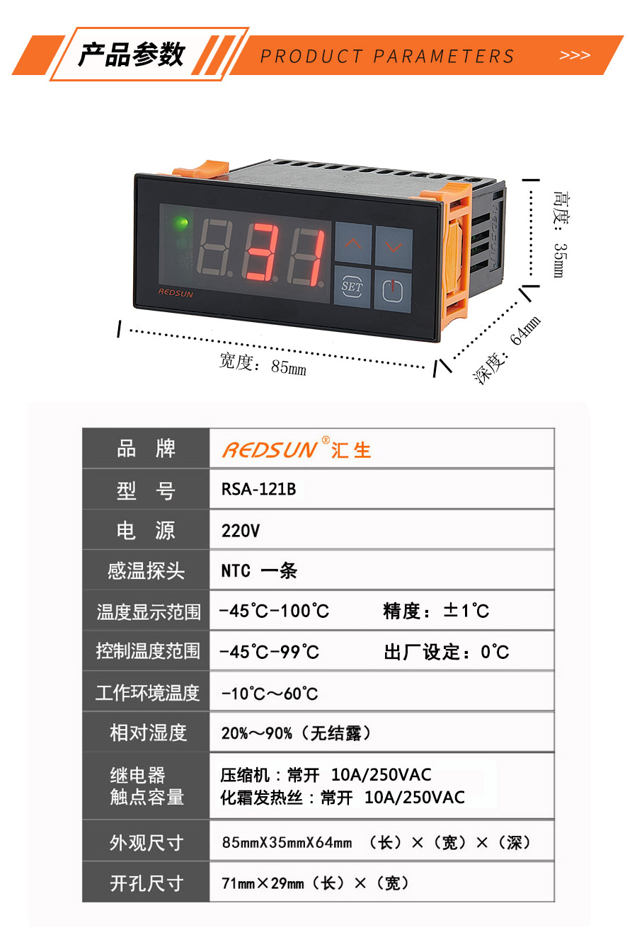 冷庫控制器數(shù)顯溫度控制器 RSA-121B 溫度控制器-溫控器-制冷制熱恒溫控制器-電子溫控器 溫控儀表-匯生