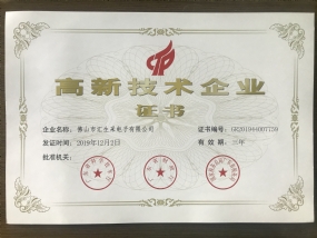 熱烈祝賀我公司獲得高新技術(shù)企業(yè)認(rèn)定?。? title=